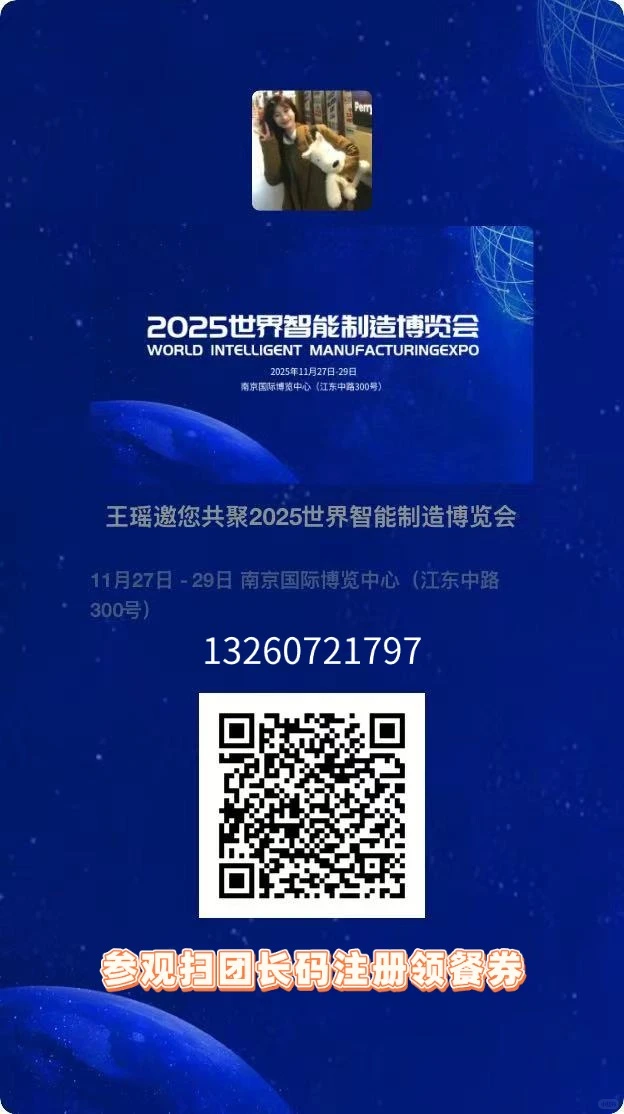 团长带队！南京智能制造展参团享餐券