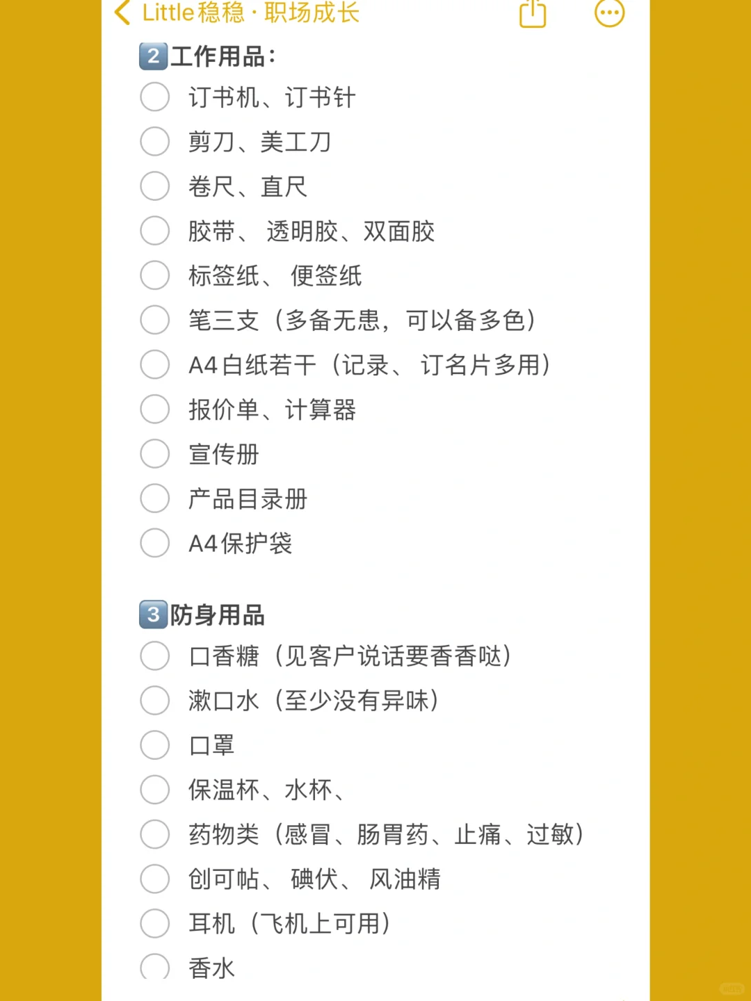 服装类｜广交会出差清单 超全攻略，直接抄作