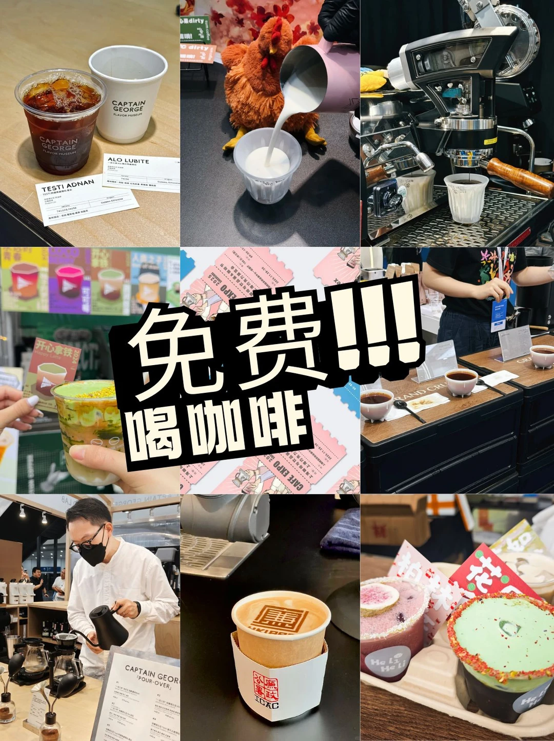 连开3天！咖啡脑袋冲！上海咖啡展来啦！