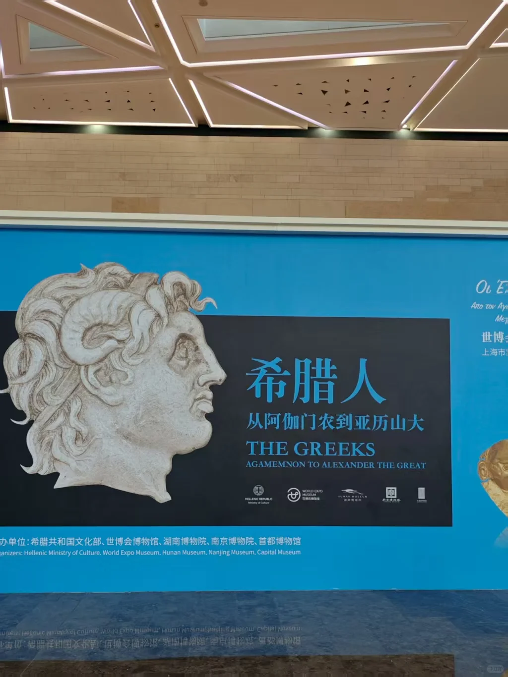 看展：希腊人--从阿加门农到亚历山大（三）