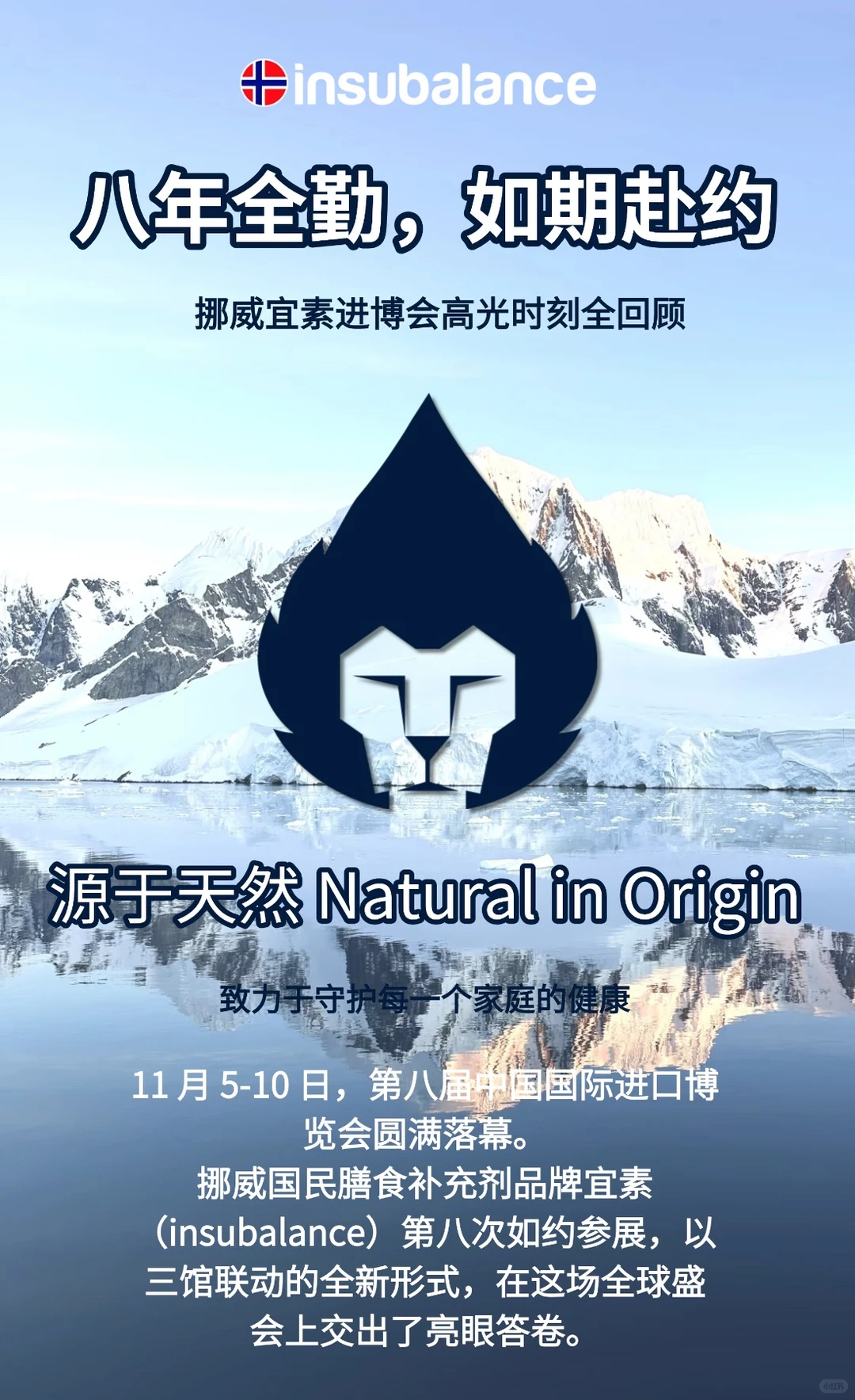 ?【挪威宜素进博会高光时刻回顾】?