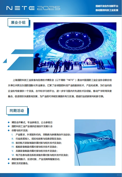 上海国防科技工业展会邀您