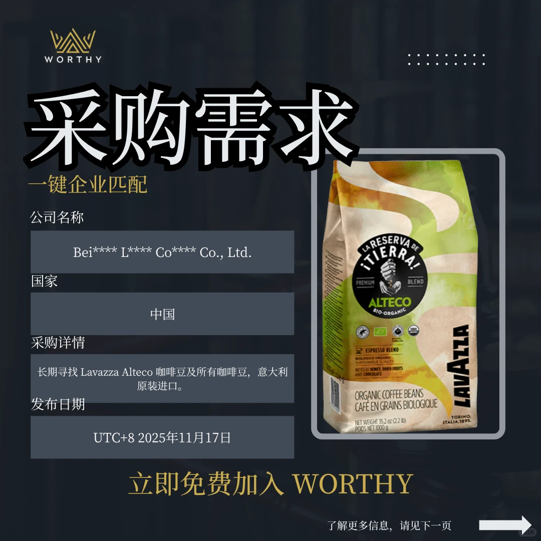 WORTHY：实时采购需求直达