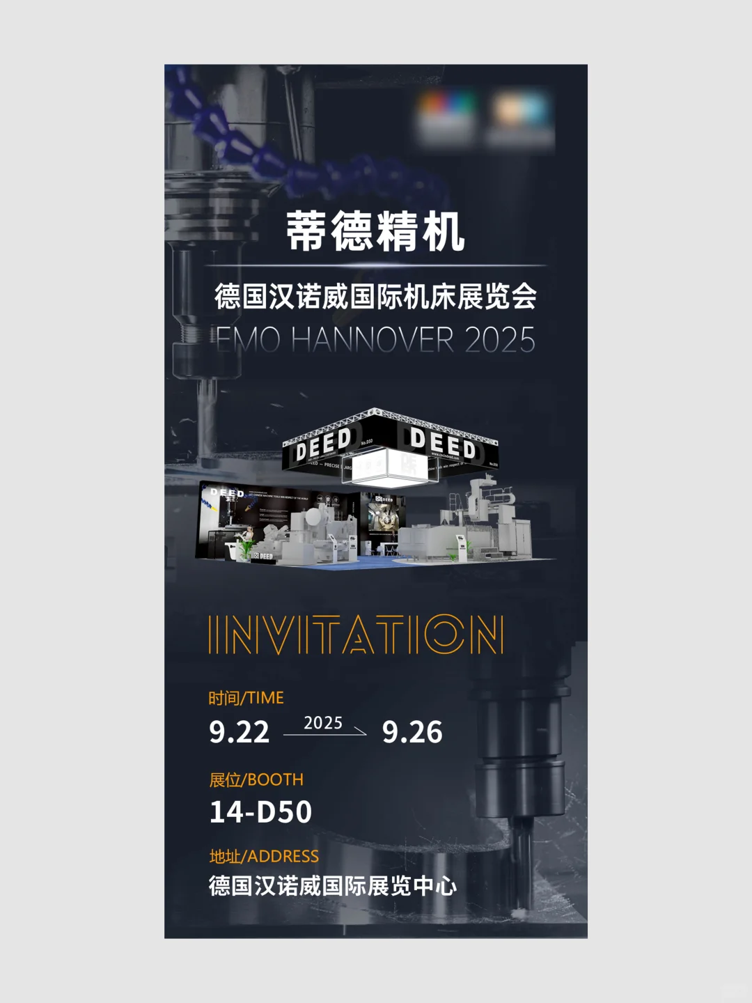 机床展邀请函丨设备banner 灵感收集