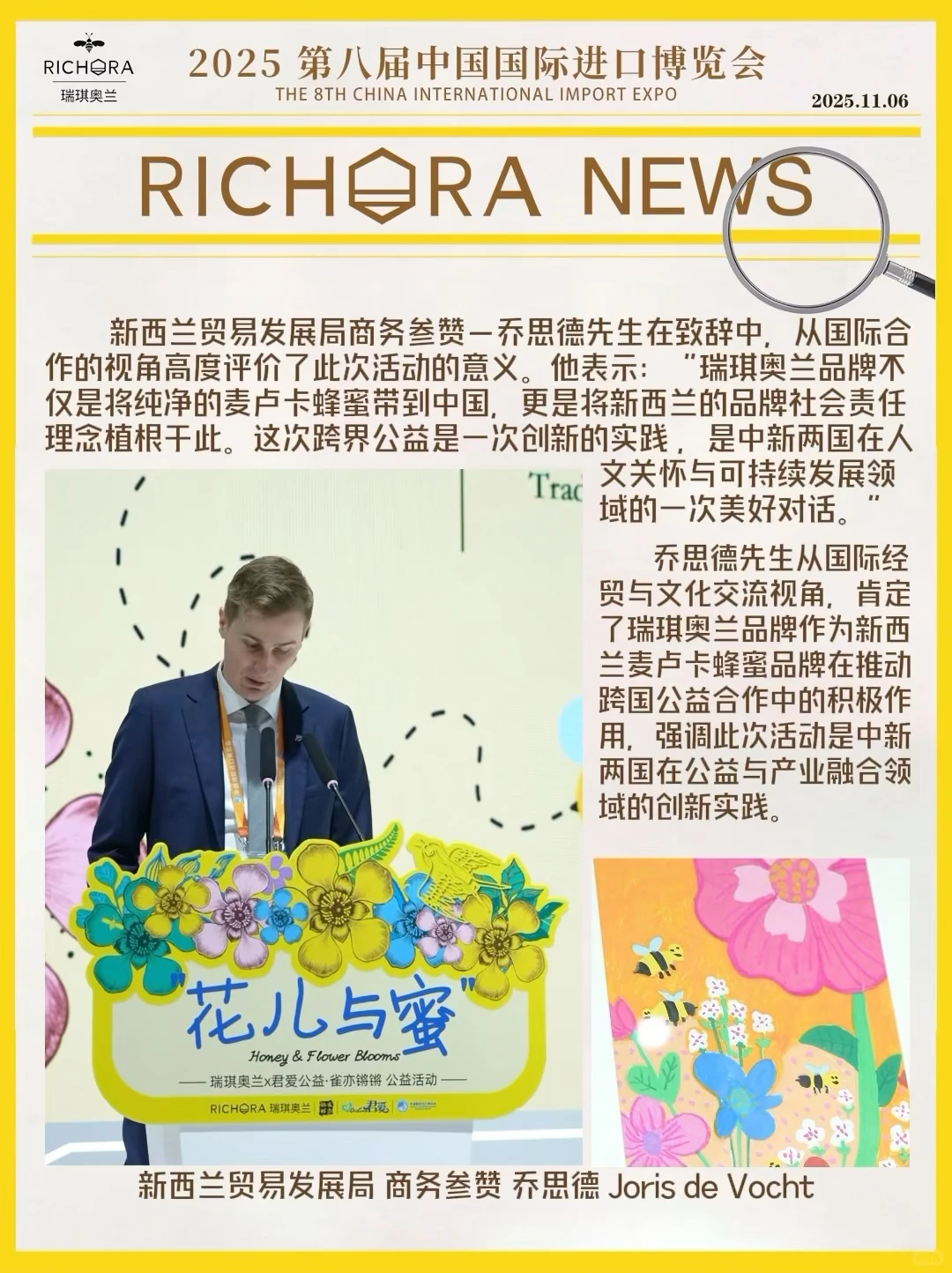 RICHORA NEWS｜进博会公益新实践