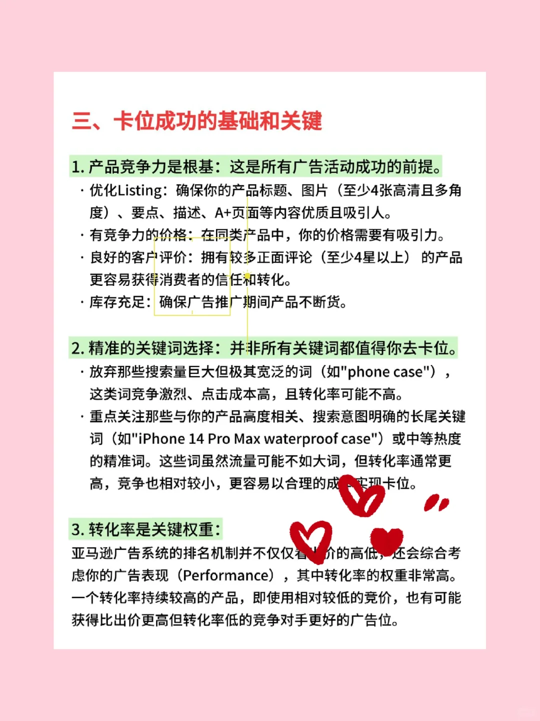 亚马逊广告新手必看，关键词卡位实操技巧