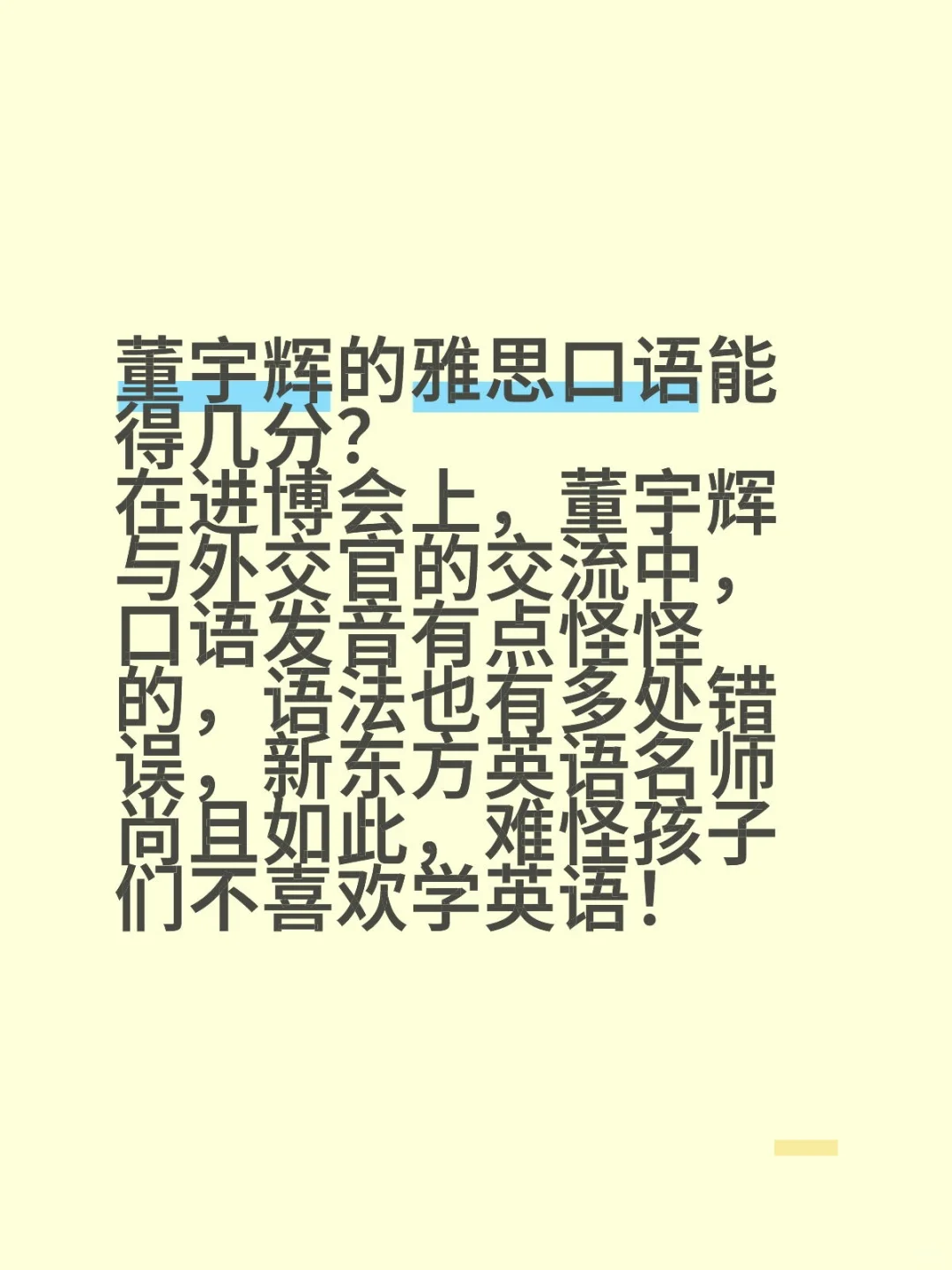 董宇辉进博会口语8处语法错误及订正如下：