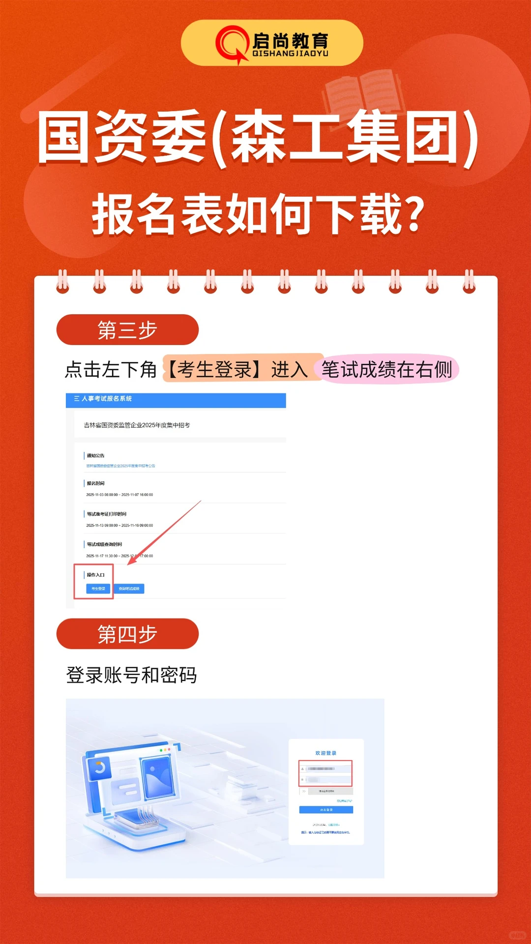 国资委森工报名表下载流程