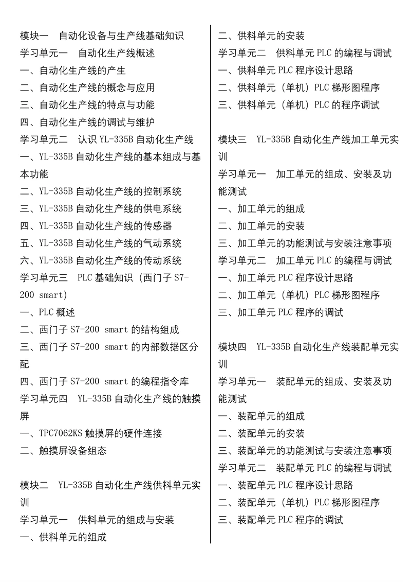 B746自动化设备与生产线教学课件ppt