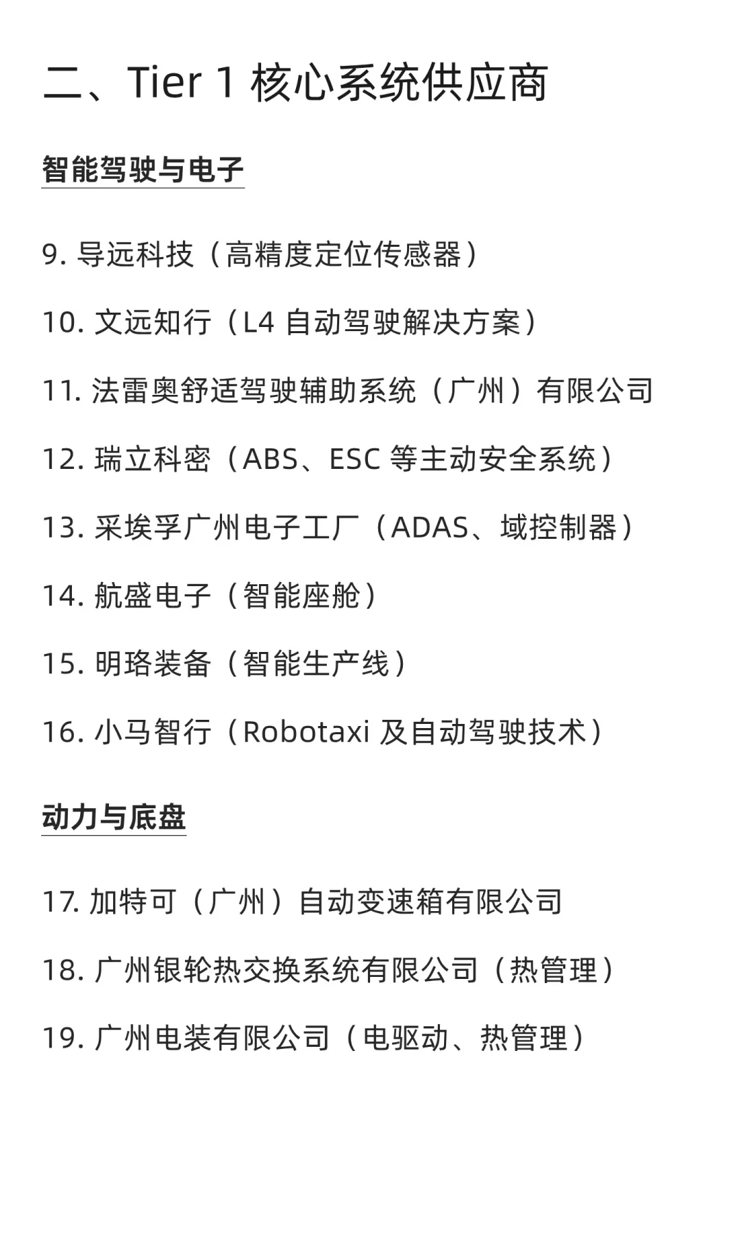 广州汽车公司有哪些，求职必看！