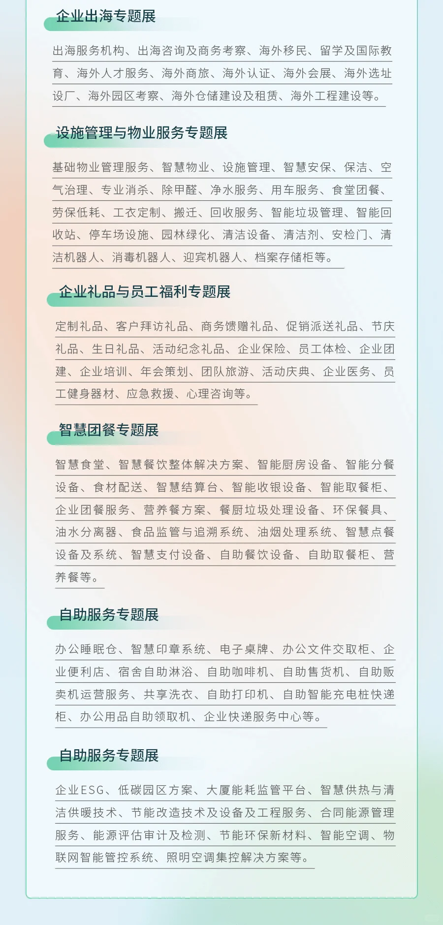 2025第三届企业行政后勤采购博览会正在报名