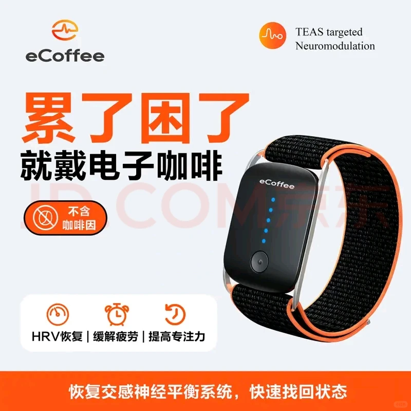 今日学习｜累了困了就戴电子咖啡手环？