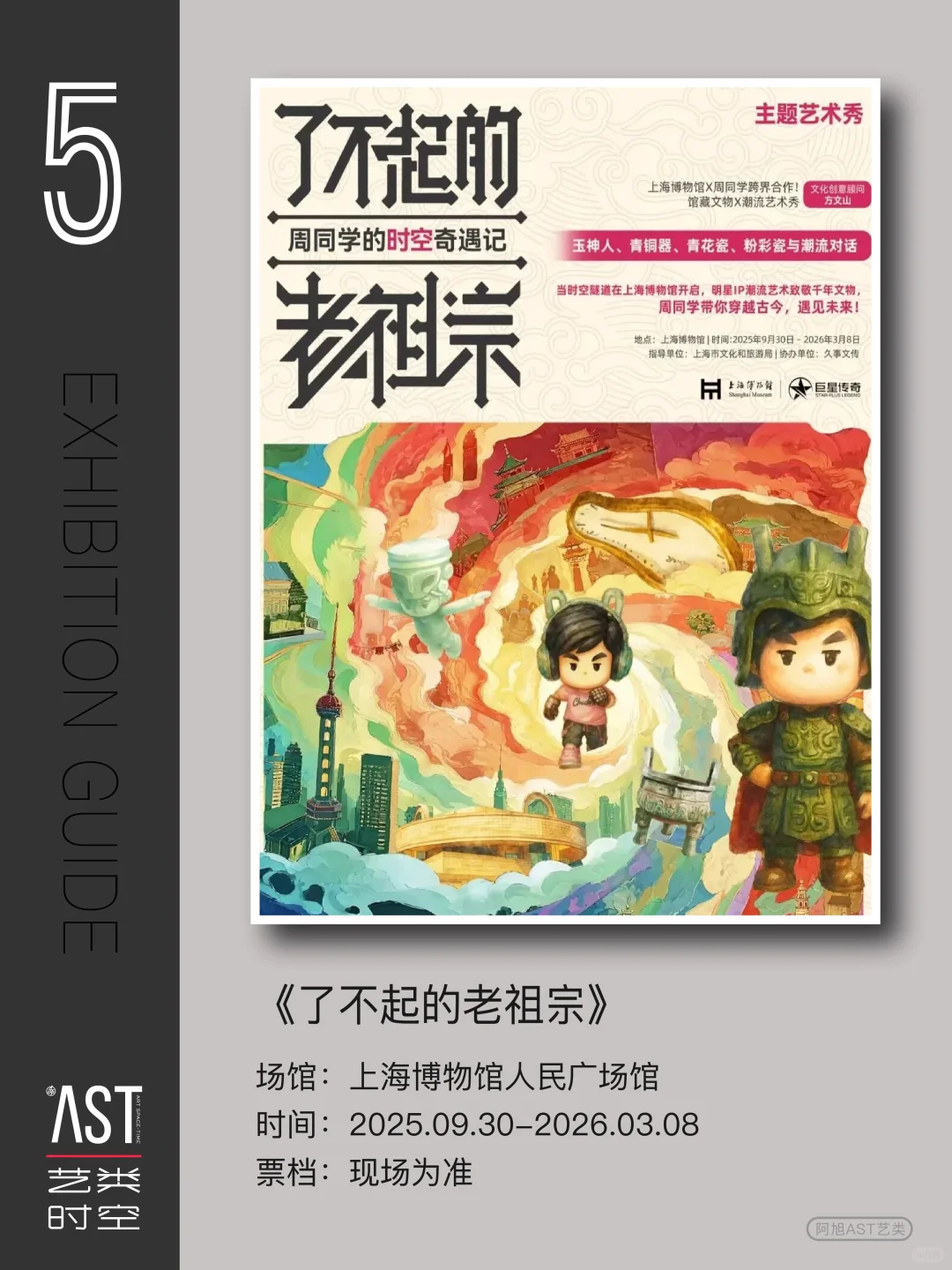 上海2025年底·不可错过的世界级大展|必看版