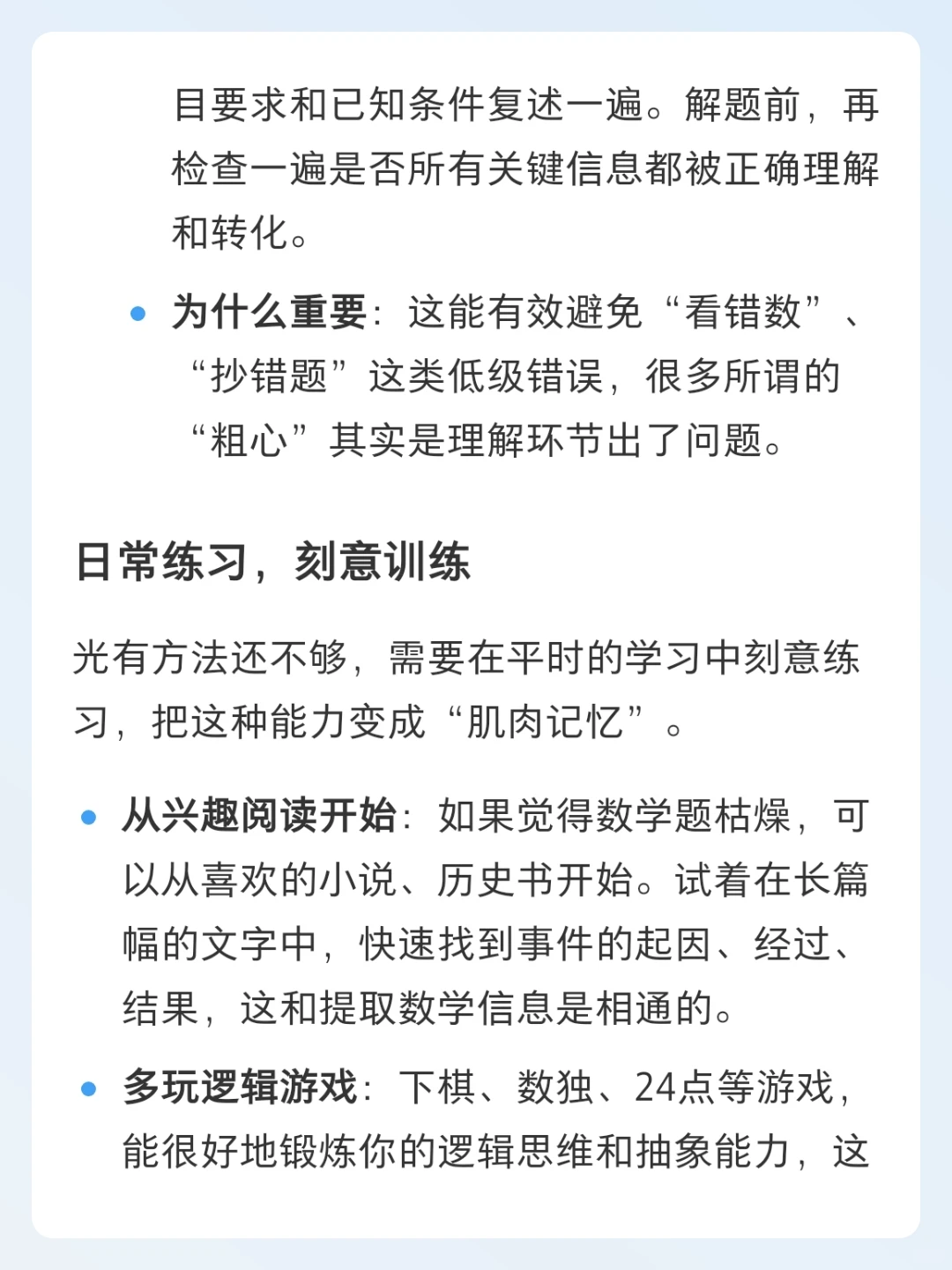 怎么锻炼数学提取信息的能力