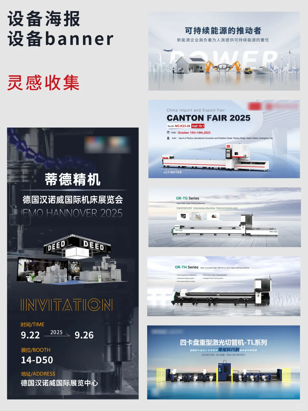 机床展邀请函丨设备banner 灵感收集