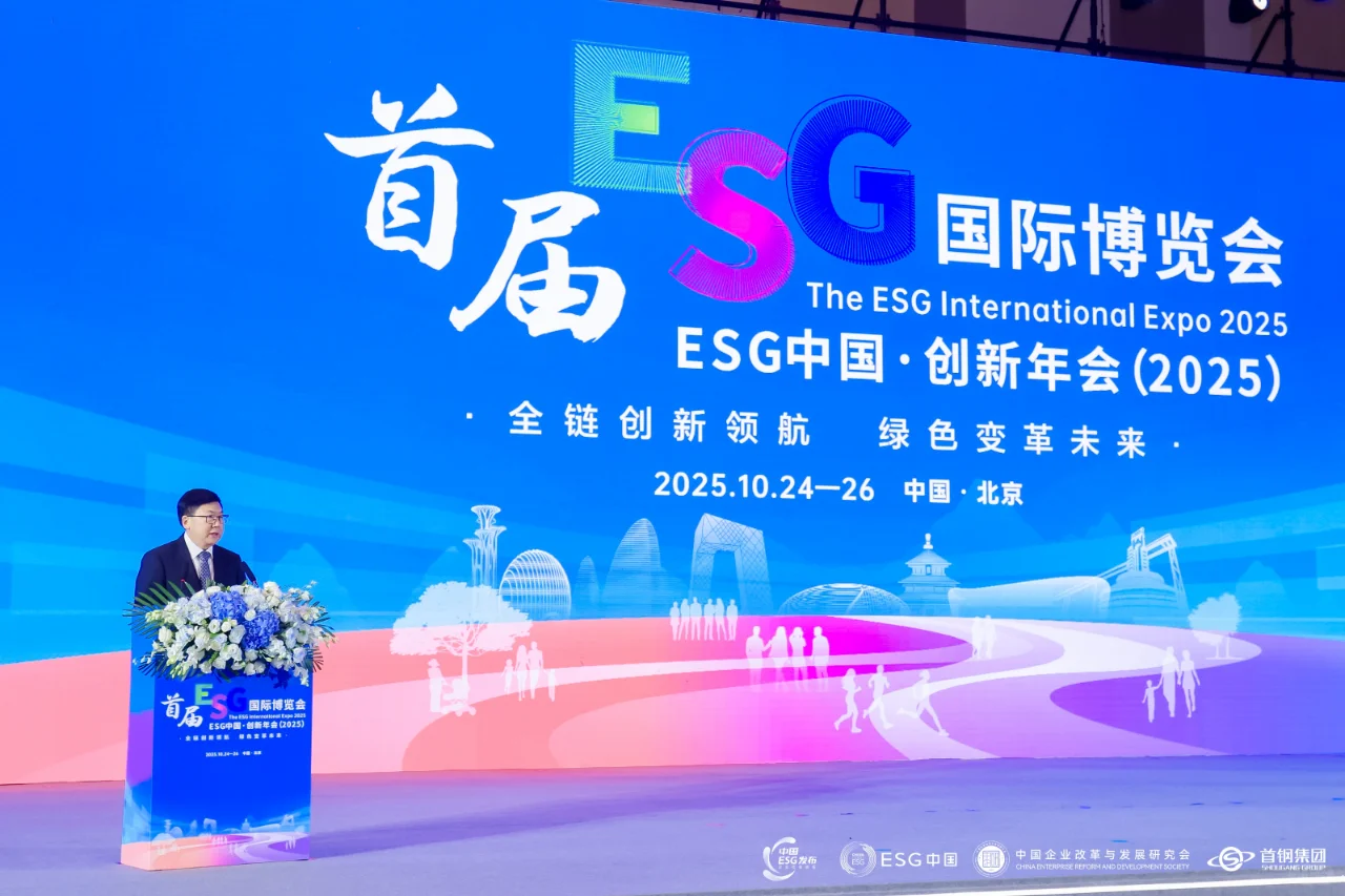 首届ESG国际博览会