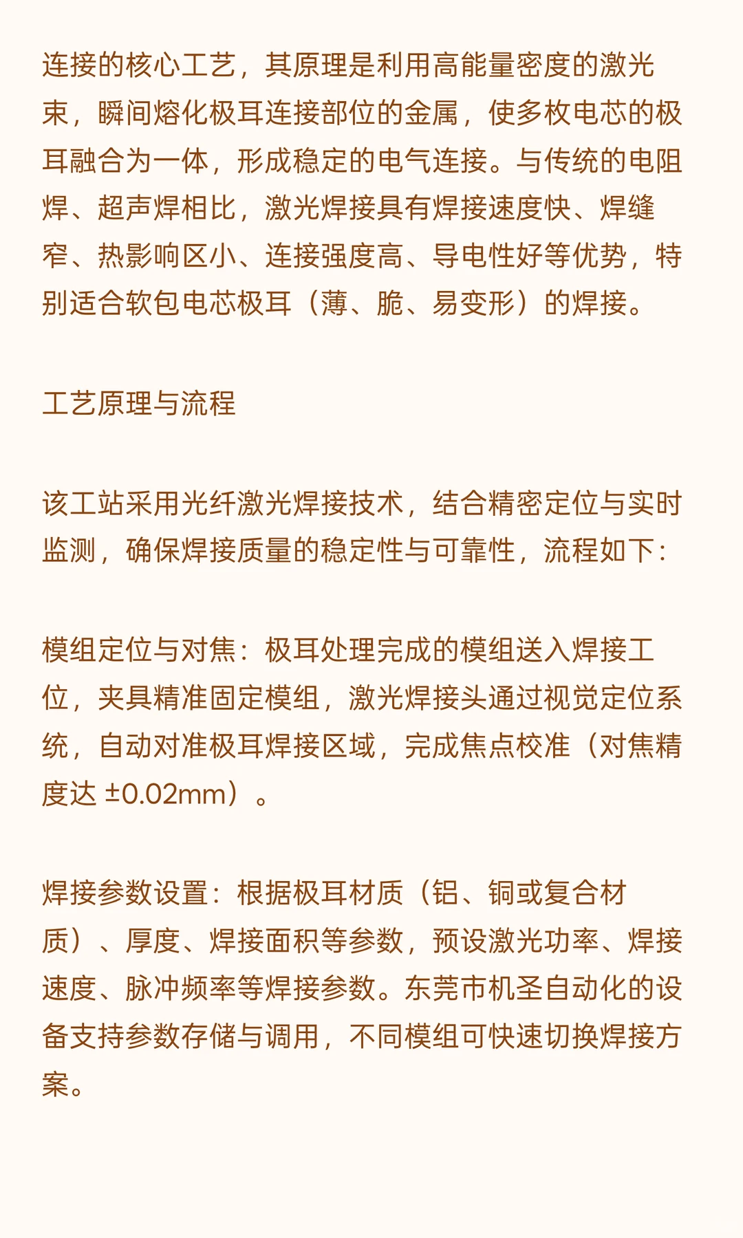 机圣自动化 |软包锂电池 PACK生产线全