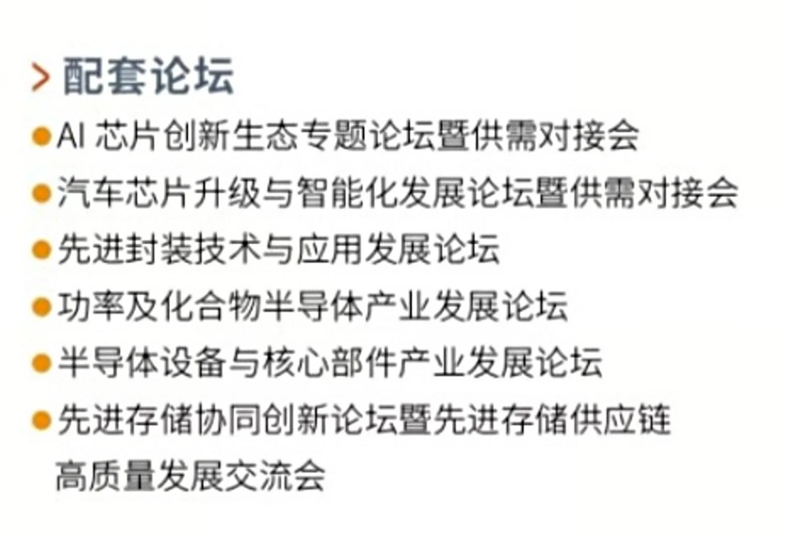 ?北京丨国家会议中心丨半导体年度盛会