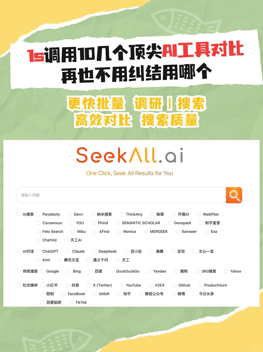 AI选择困难？它让你1秒召唤全阵容！