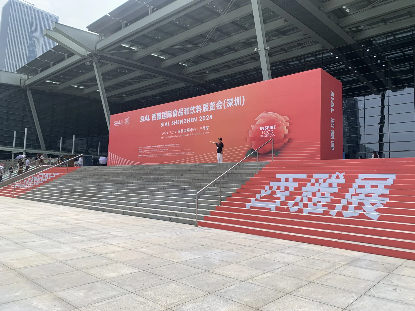 2024.9SIAL西雅国际食品与饮料展览（深圳）