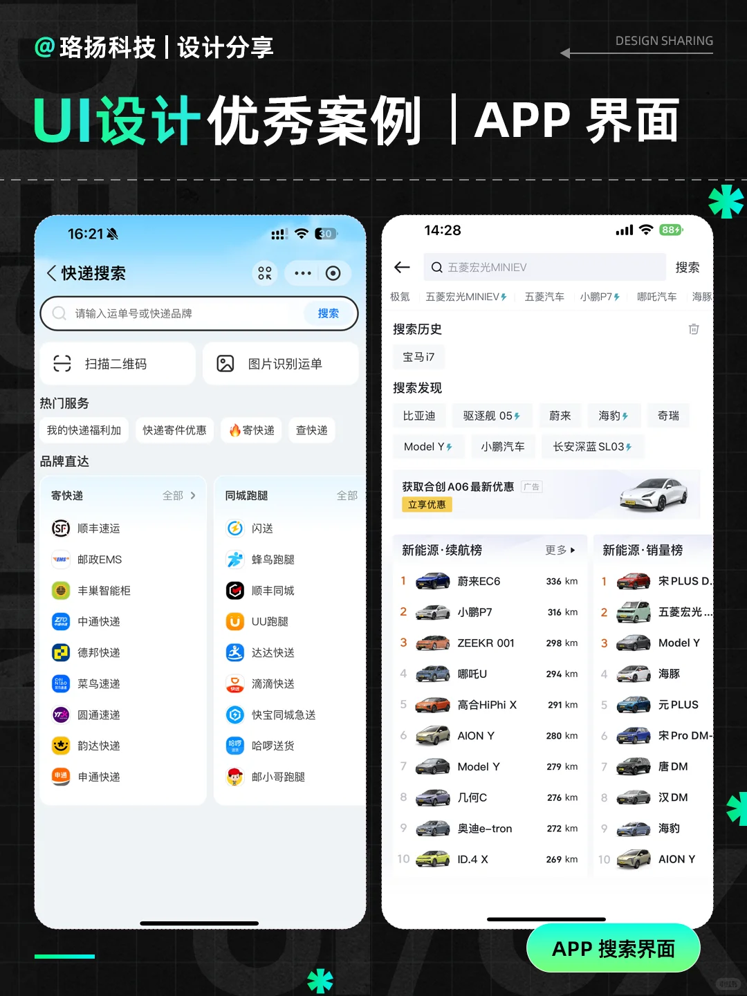 ? 超赞的UI设计案例分享 | APP搜索界面