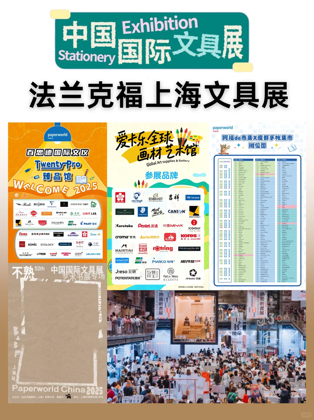 文具控必打卡！上海国际文具展免费逛?