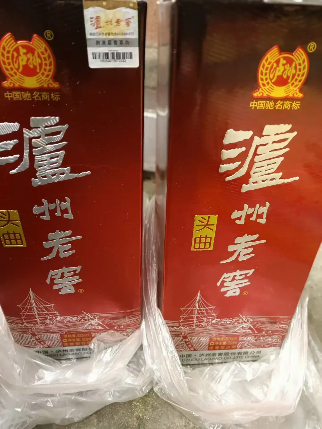 就2瓶不舍得卖，度数，年数都很好