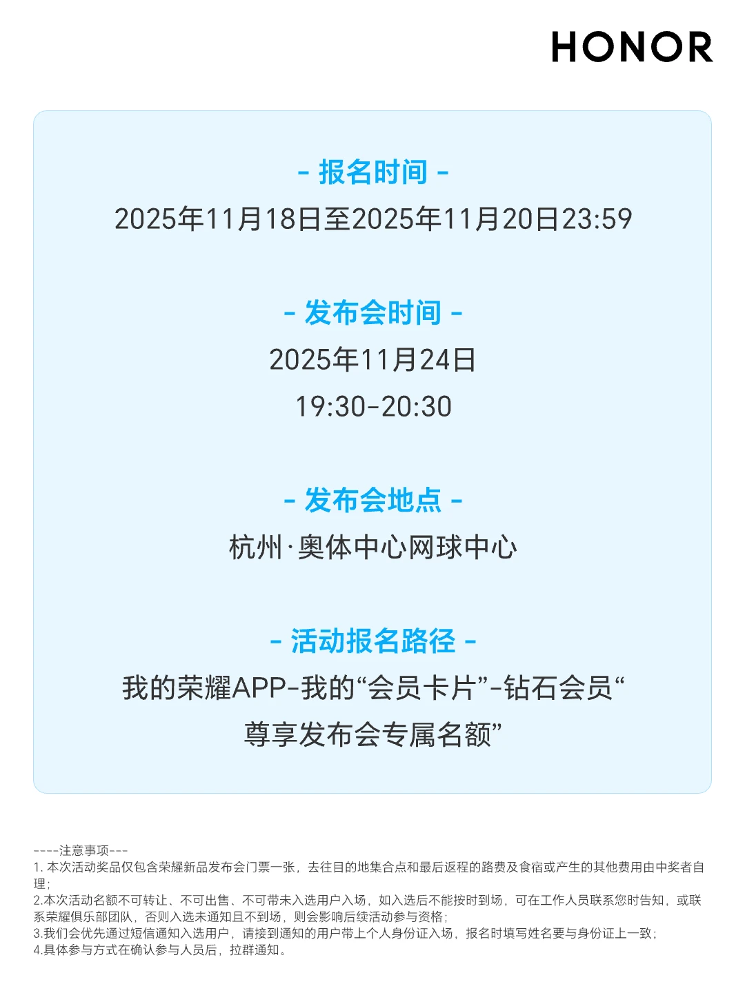 ❣️诚邀您参与荣耀500系列新品发布会