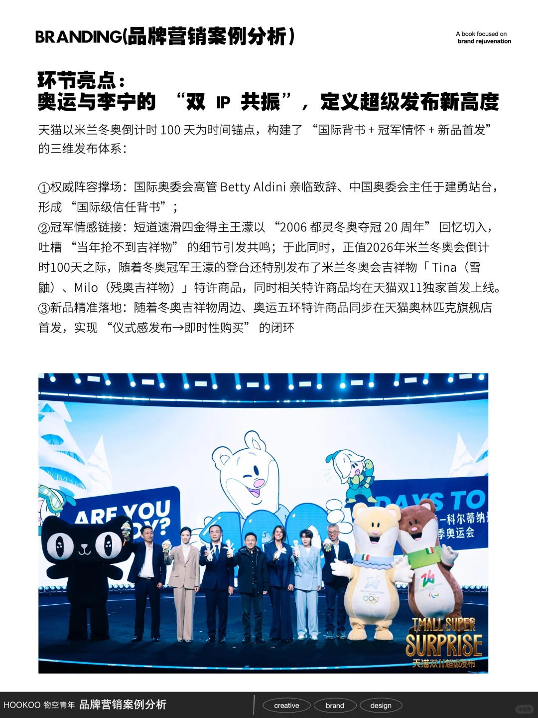 原来这才是消费者想看的新品发布现场！