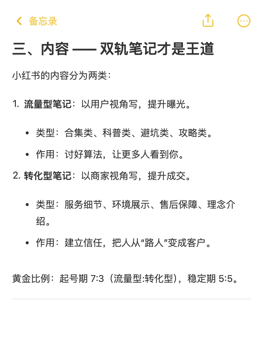 小红书运营知识点全解析，看这篇就可以！