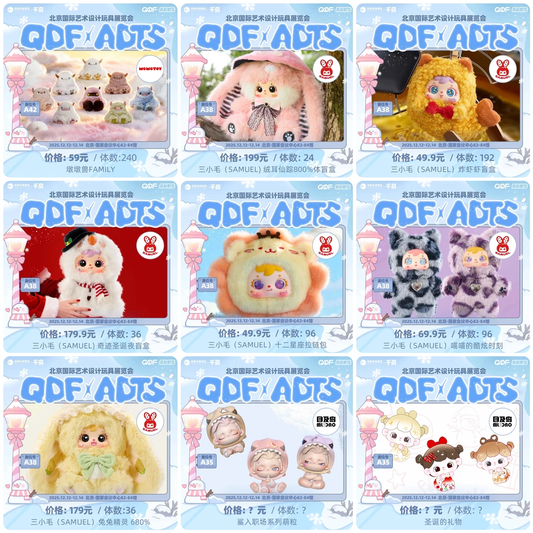 潮玩展会|千岛QDF✖️ADTS展会限定1️⃣