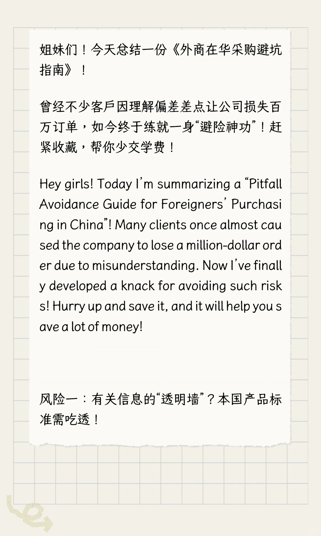 外商在中国采购的风险和解决方案