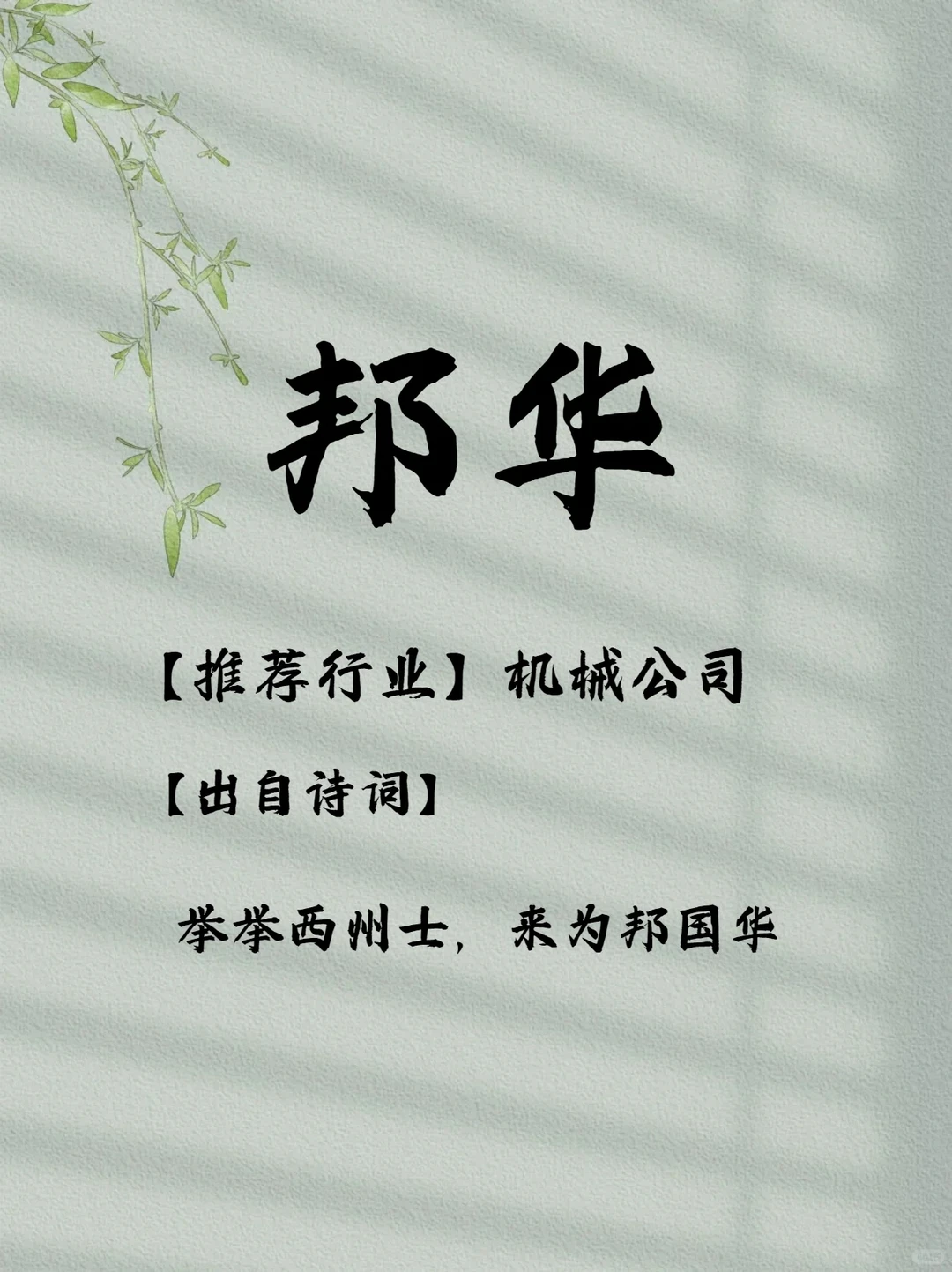 高级小众的机械公司名字