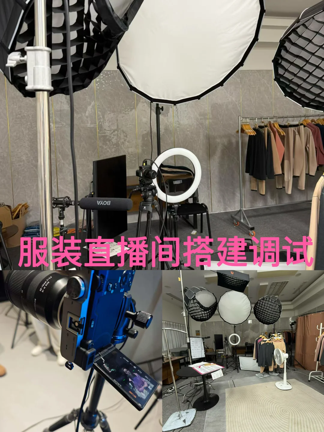 服装直播间搭建调试❤️直播设备全套租赁