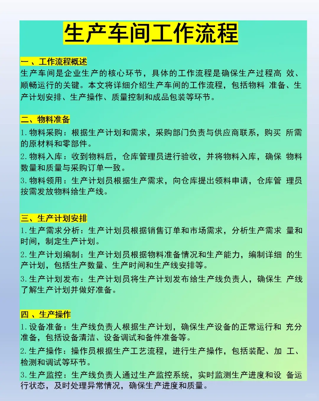 生产部工作流程