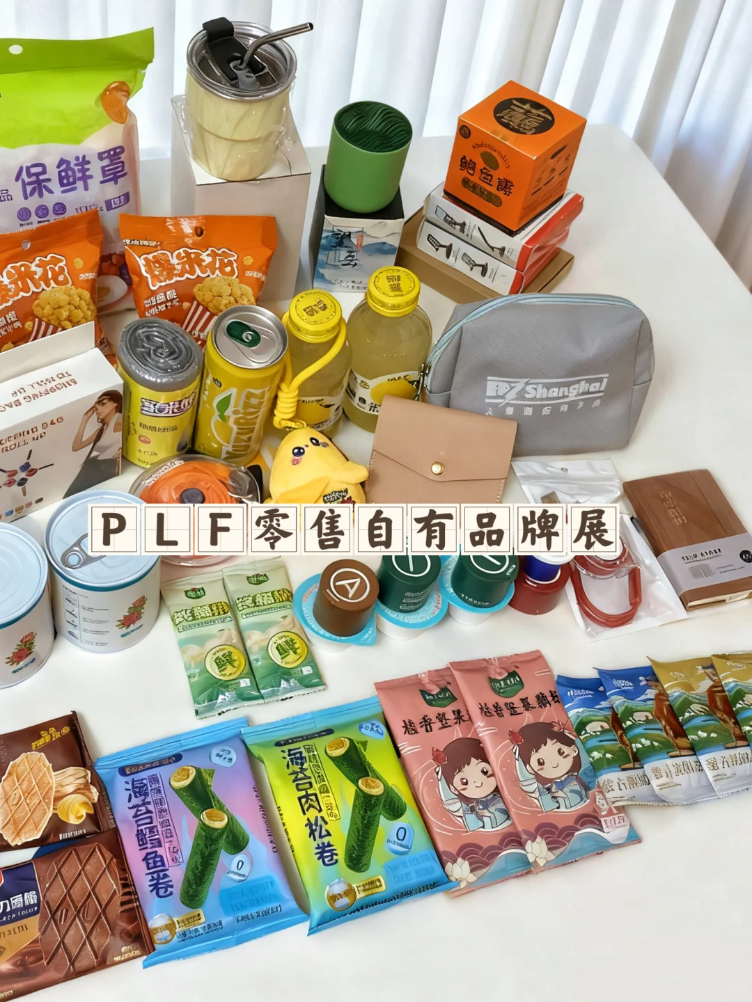 PLF零售自有品牌展+电力展