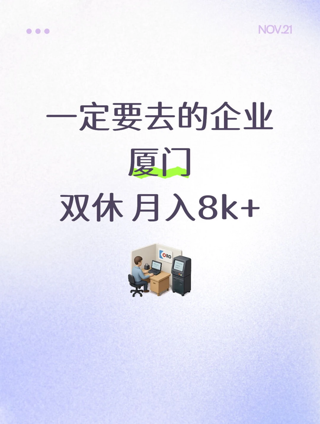 破防了！在厦门这些公司上班也太幸福了吧！