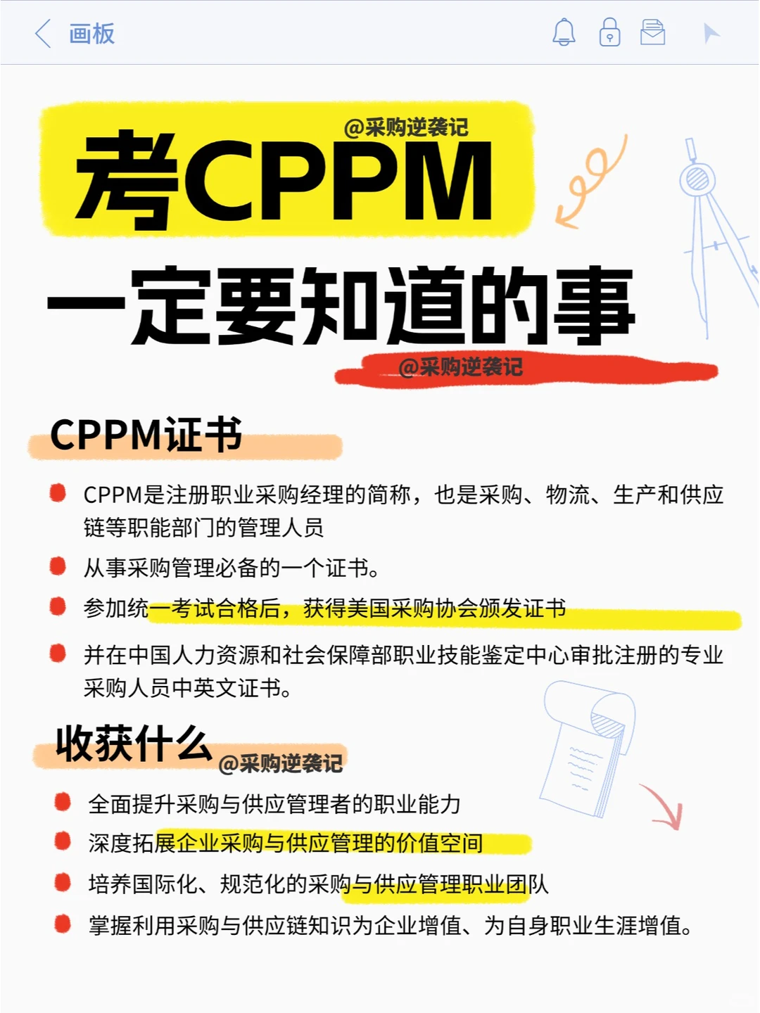 想要报考采购类证书一定要知道的事?