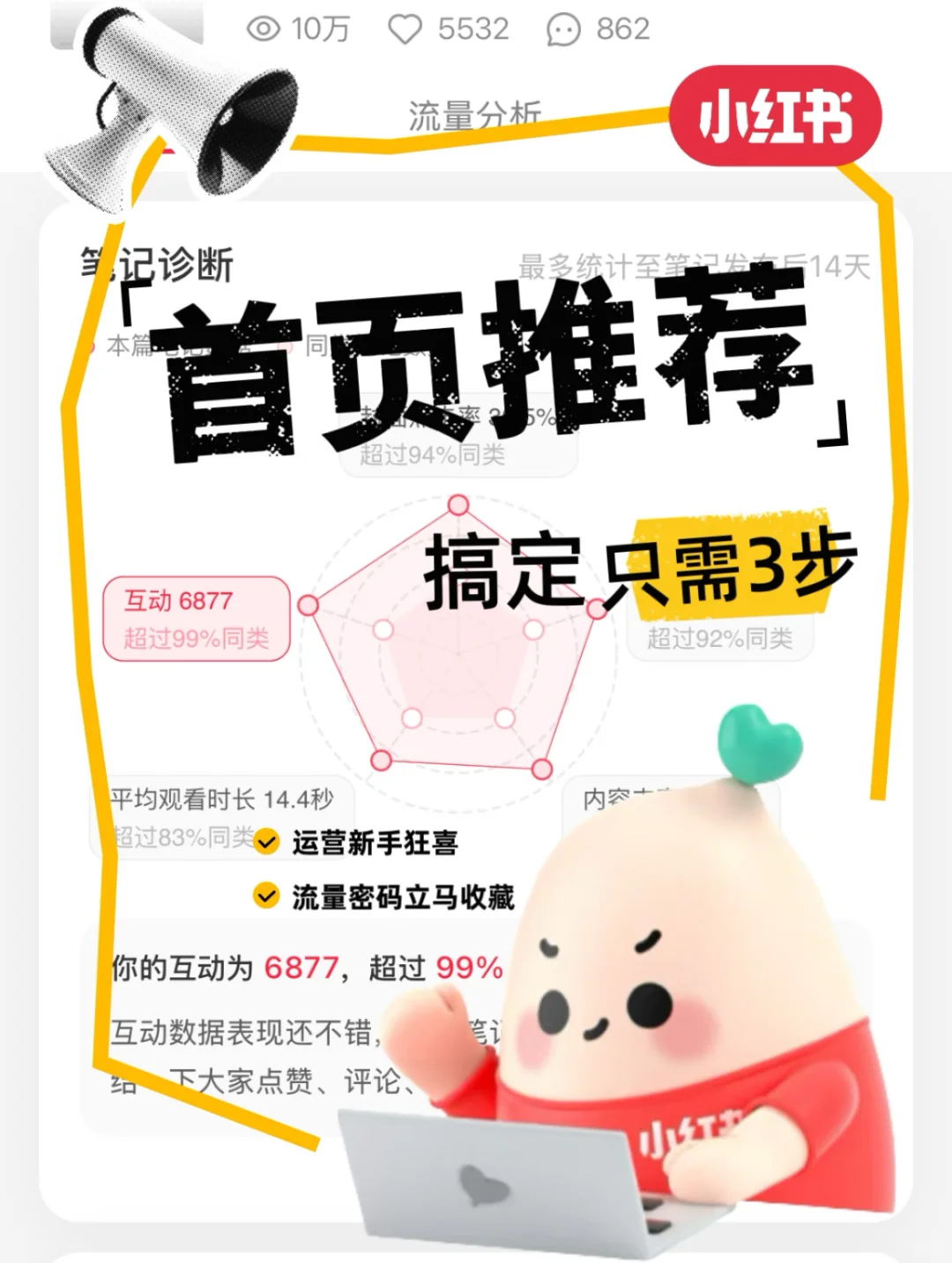 想要首页推荐98%?看这里‼️