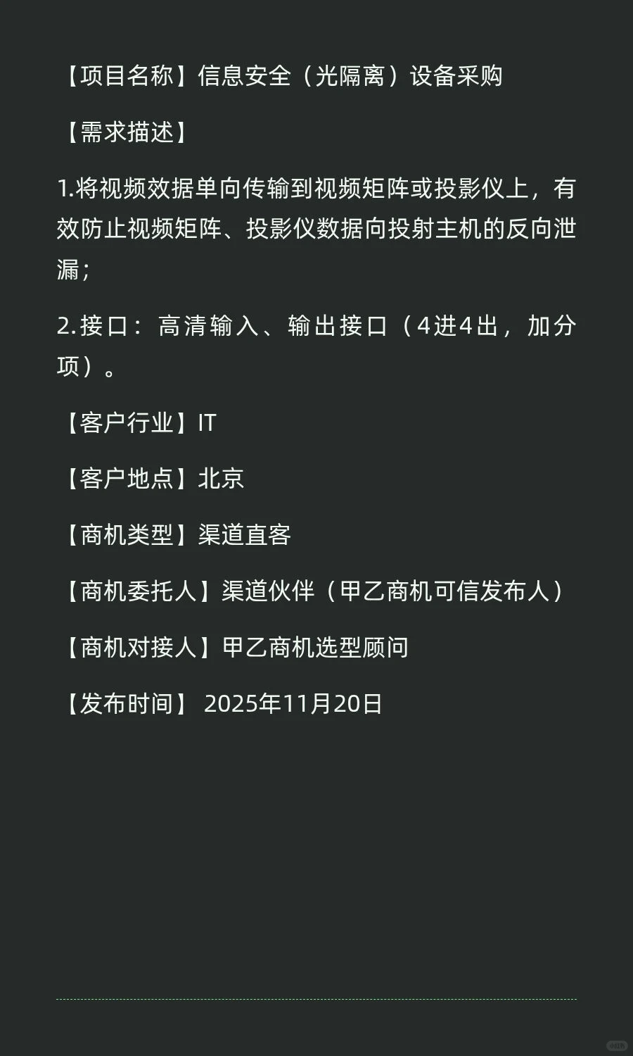 采购需求：信息安全（光隔离）设备采购