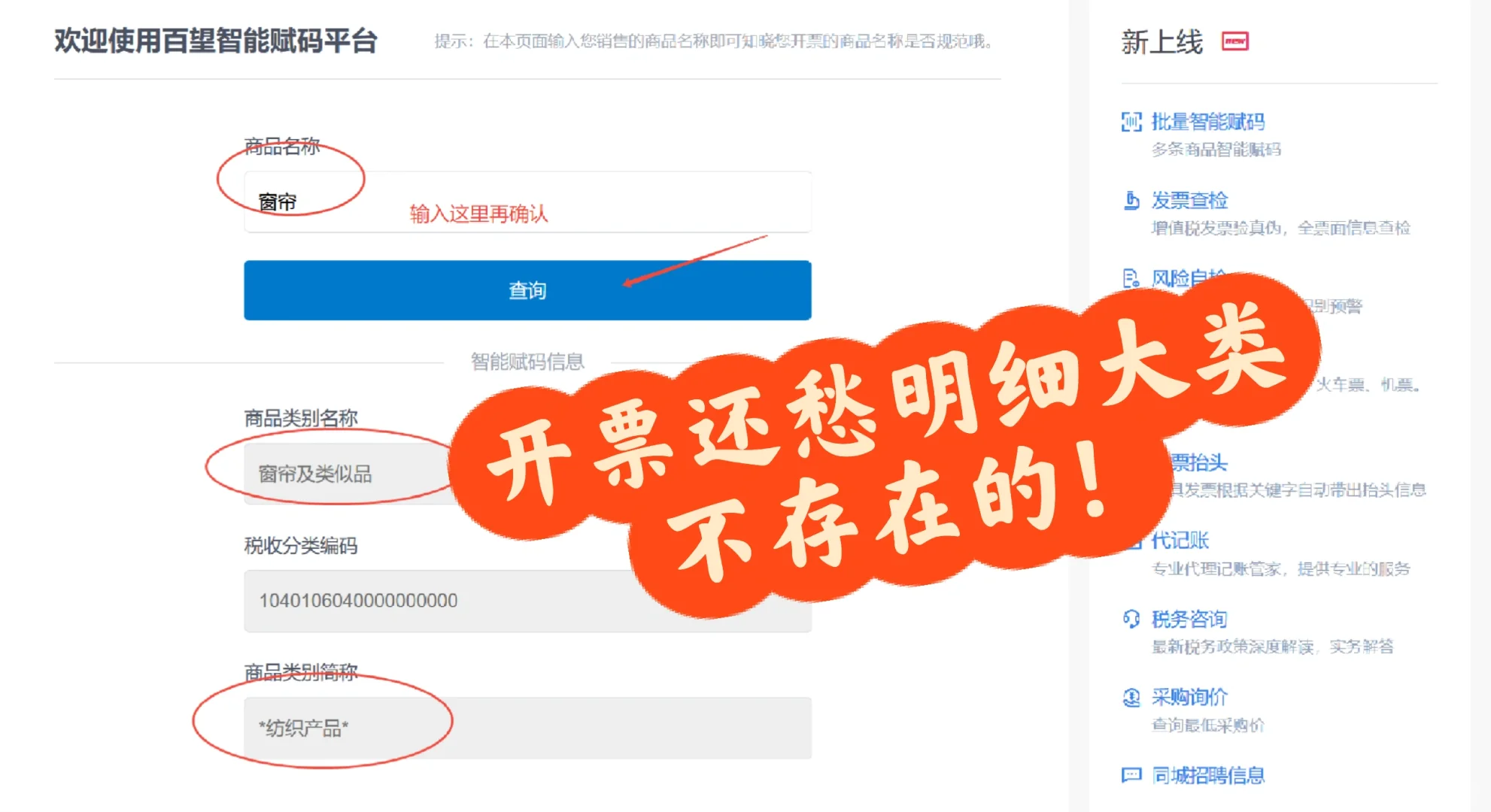 会计实习生—如何开票不愁填项目名称？