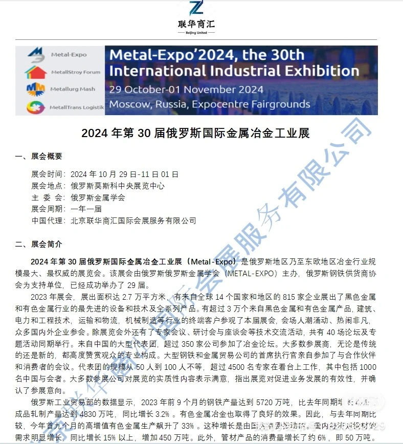 第30届俄罗斯国际冶金工业展