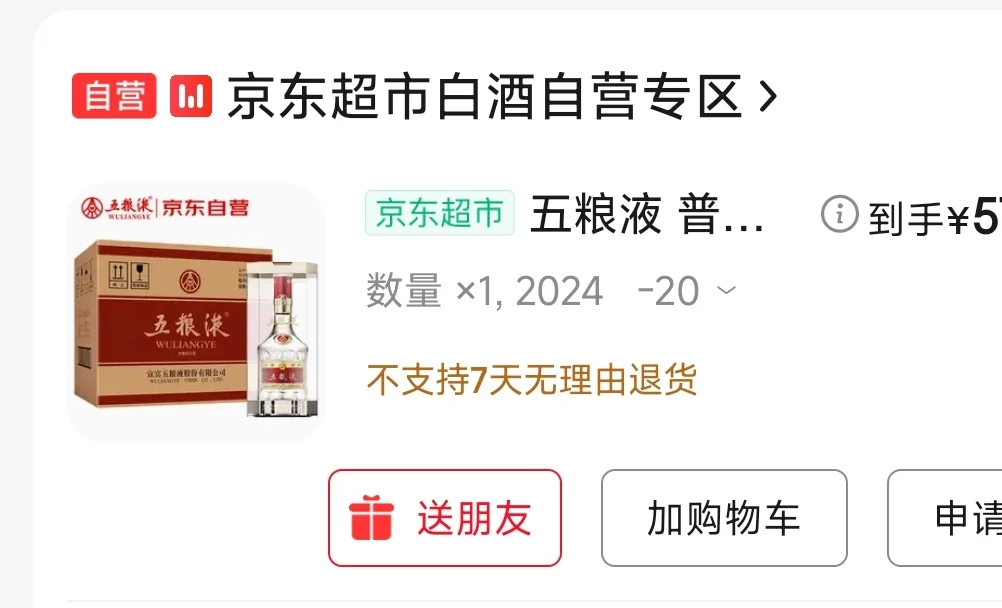 五粮液八代原箱