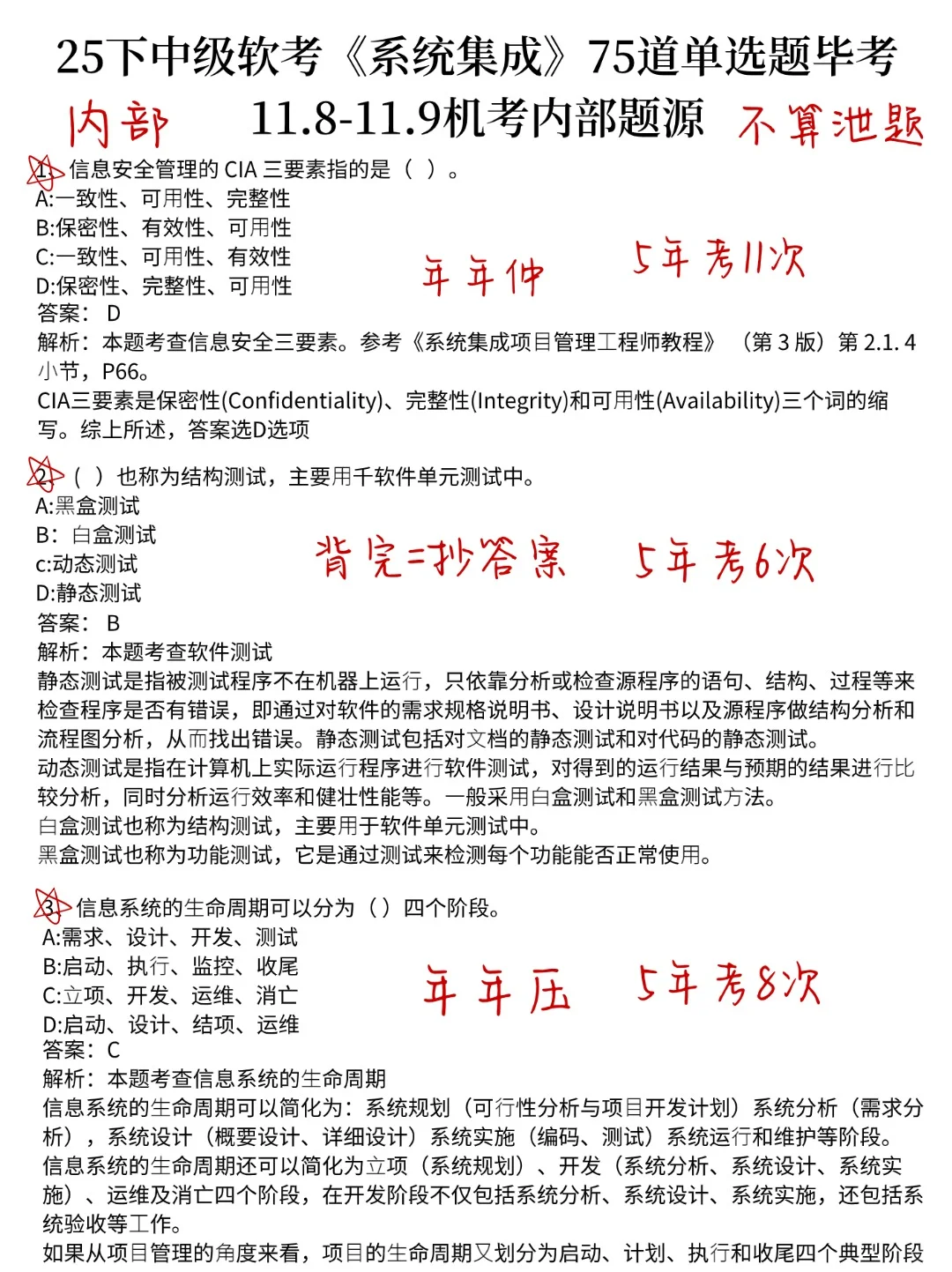 别裸考，这周六系统集成一晚上足矣(及格版)