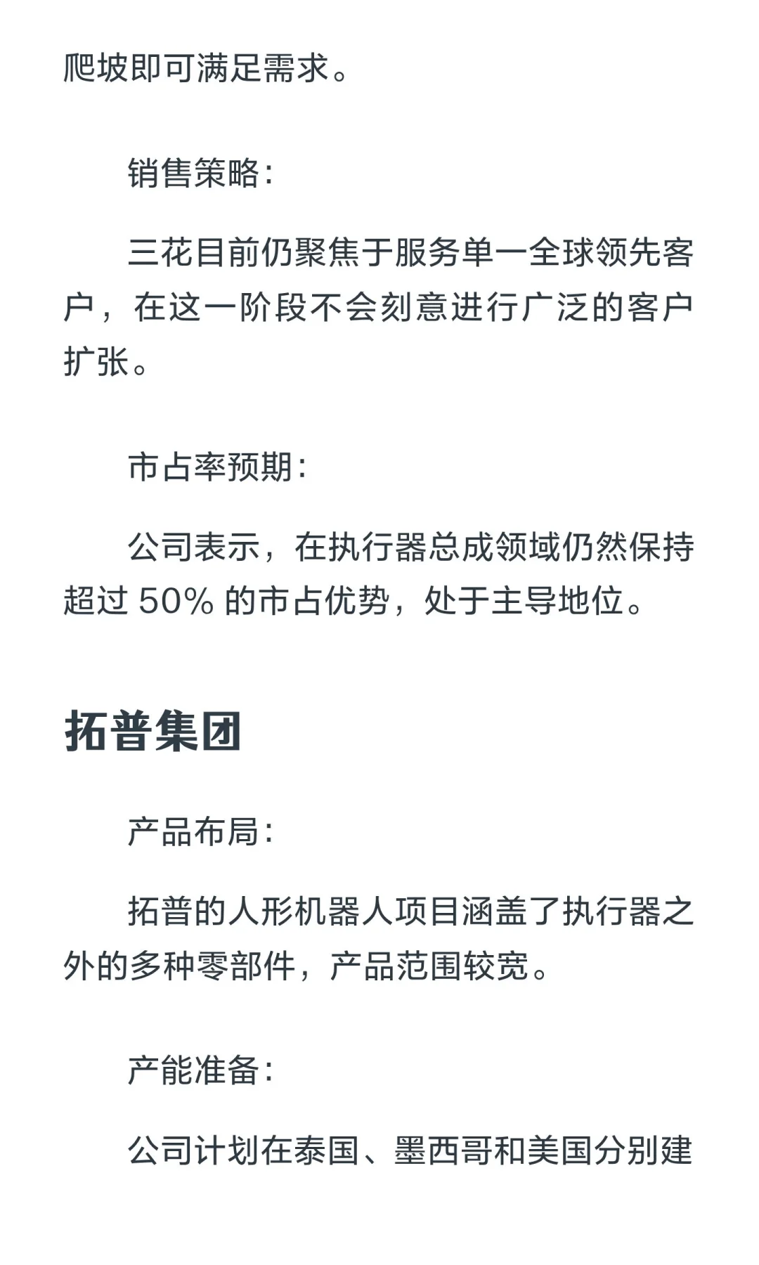 高盛人形机器人供应链实地考察纪要：