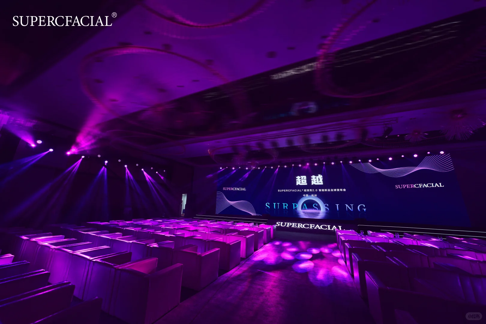 活动策划—超清秀2.0 智能新品全球发布会