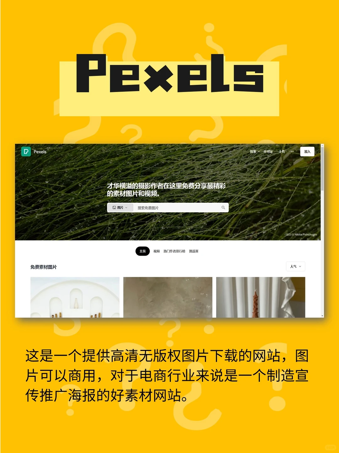 做电商行业要知道的好用找图软件