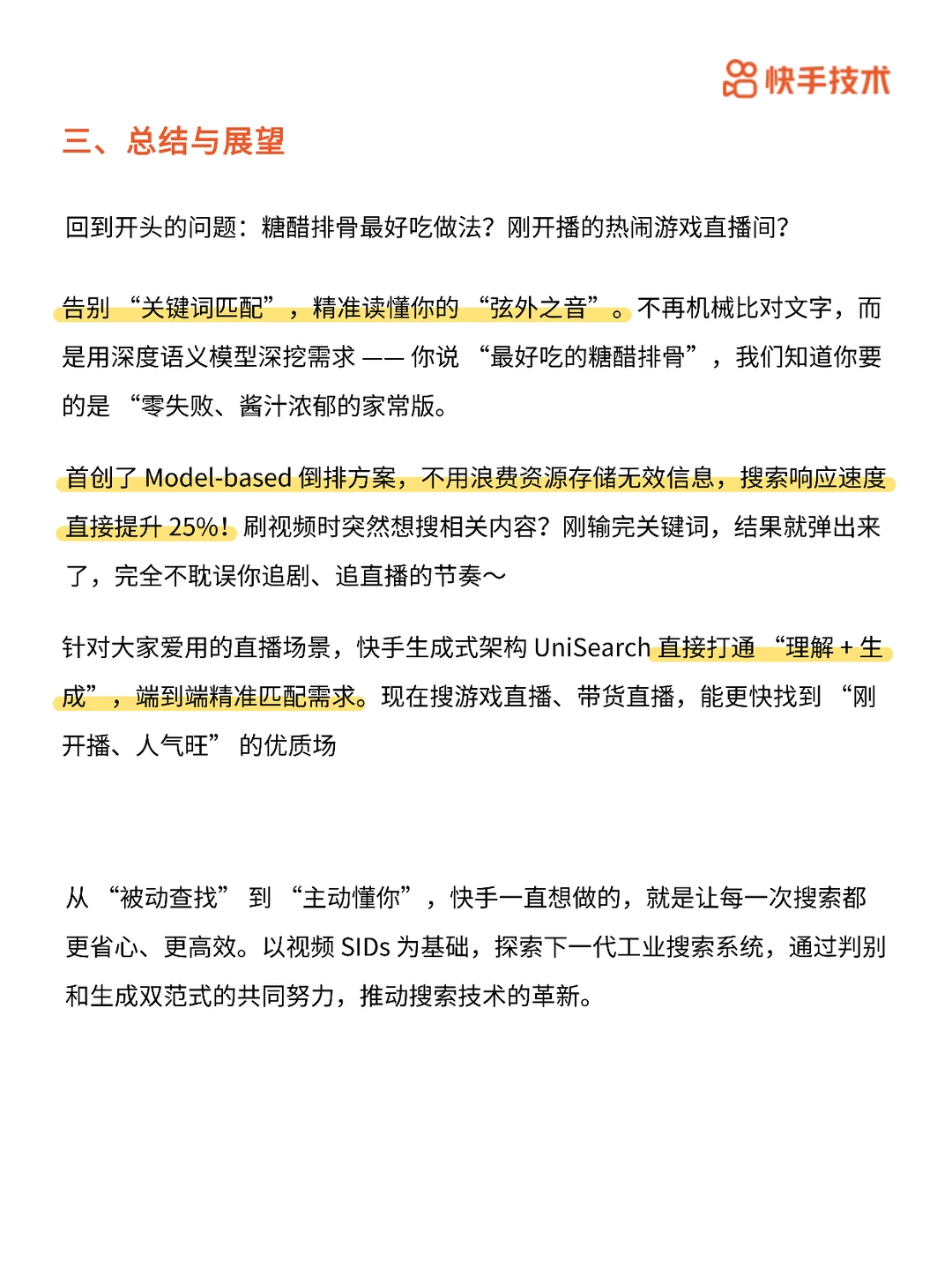 搜索大换新！从 “搜得到” 到 “懂你要”