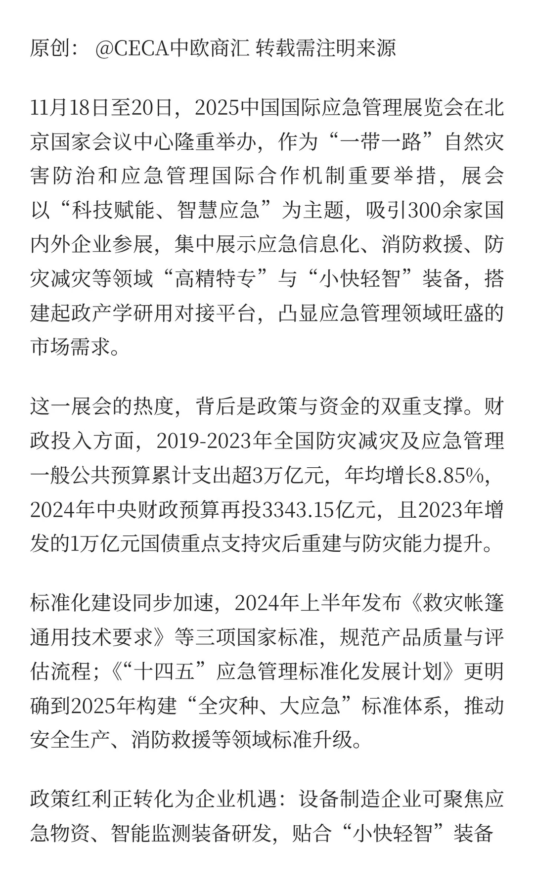 中国应急产业迎政策东风，安全基础设施市场