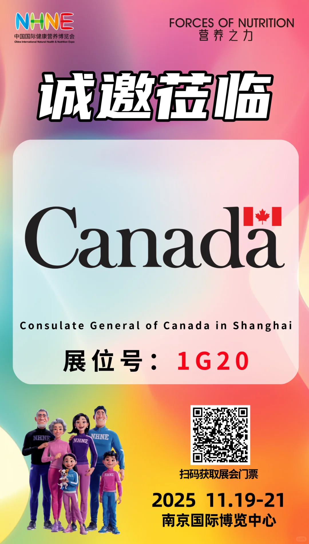 NHNE健康营养行业盛会